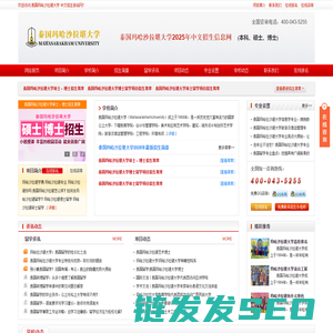 2025年泰国玛哈沙拉堪大学