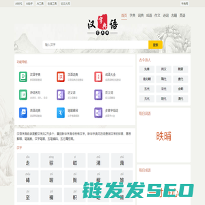 字典