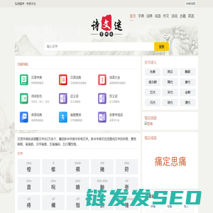 汉语字典