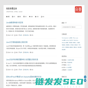 向东的笔记本