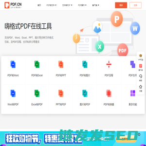 嗨格式PDF在线官网(PDF.cn)