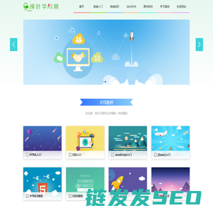 绿叶学习网