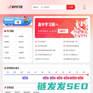 高中学习网