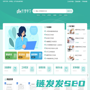 冬梦学习网