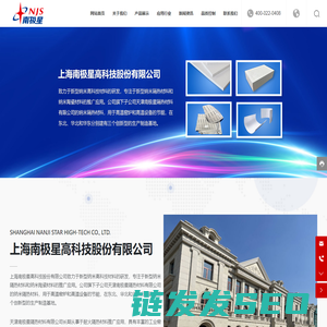 上海南极星高科技股份有限公司