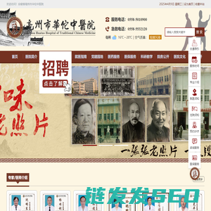 亳州市华佗中医院