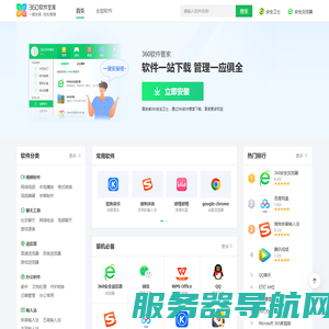 360软件宝库