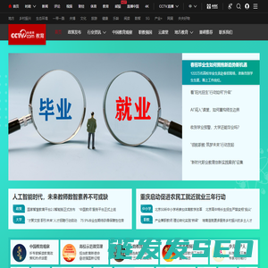 教育频道