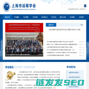 上海市运筹学会