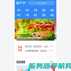 健康资讯