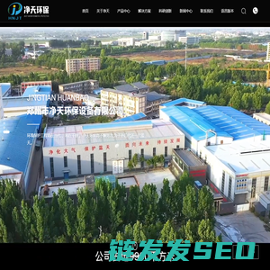 郑州市净天环保设备有限公司