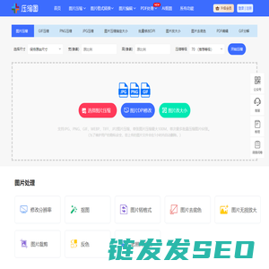 在线图片压缩工具(jpg
