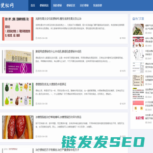 便秘网