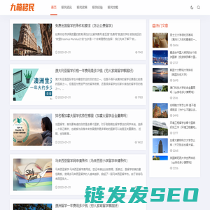 九萌移民