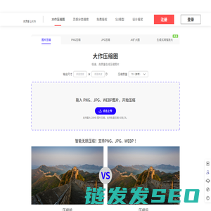 免费在线图片压缩(jpg