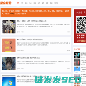 星座运势