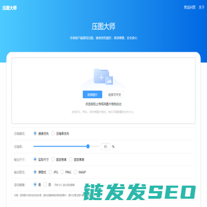 压图大师