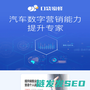 口袋车商