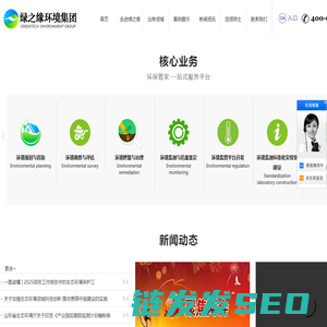 绿之缘环境集团