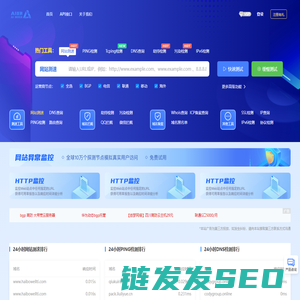 免费网站测速