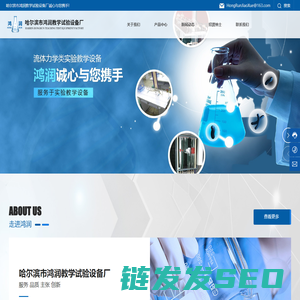 哈尔滨市鸿润教学试验设备厂