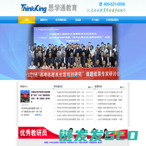 思学通教育