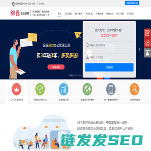 信创企业邮箱