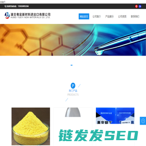湖北粤宜新材料进出口有限公司