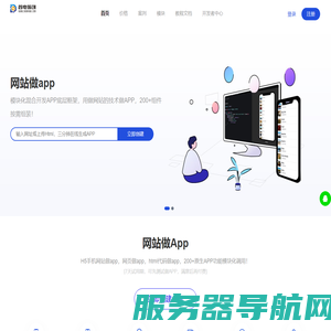 网站做app