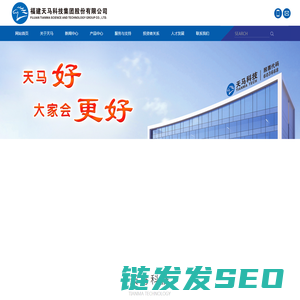 福建天马科技集团股份有限公司