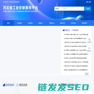 河北省工业诊断服务平台