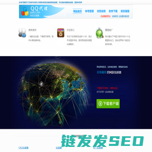 QQ加速器官方网站