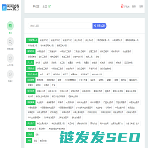 可可试卷