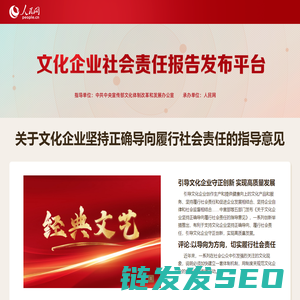 文化企业社会责任报告发布平台