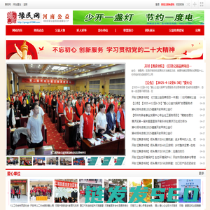河南公益