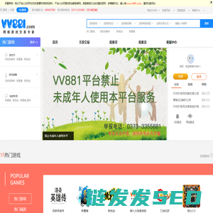 vv881游戏交易平台