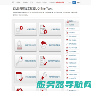 SSL证书在线工具