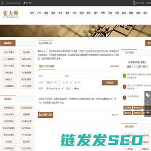 周公解梦,生辰八字,周易起名,姓名测试打分,免费算命洛川人