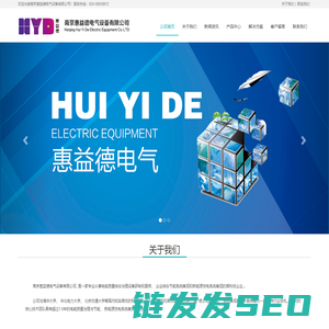 南京惠益德电气设备有限公司