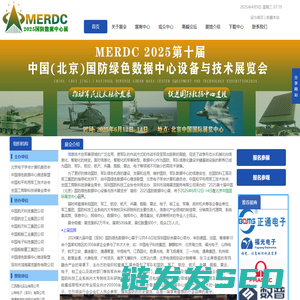 2025北京国防绿色数据中心展