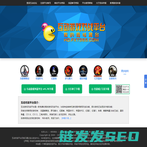 互动游戏对战平台官网