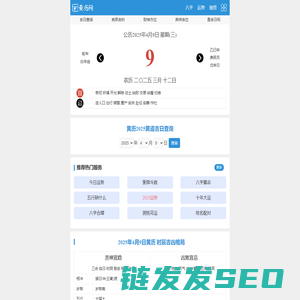 黄历2025黄道吉日查询,今日黄历