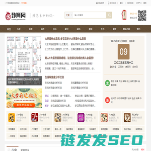 八字算命