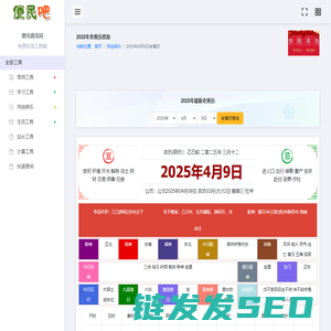 2025年最新老黄历查询