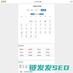 黄历宜忌祭祀