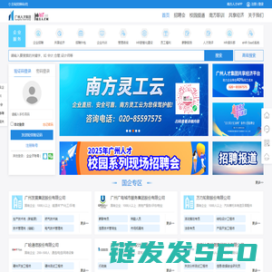 南方人才网
