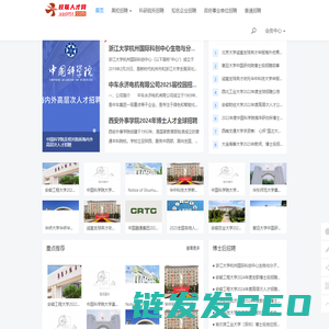 全球人才云聘网