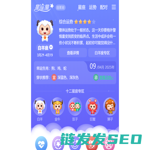 星座网