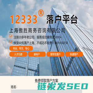 上海落户