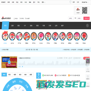 新浪星座